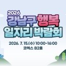메리츠화재해상보험주식회사 | 2026 강남구 행복 일자리 박람회 일정 및 프로그램 총정리 (코엑스 B2홀)