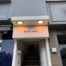 회기 오르네일 내돈내산 후기