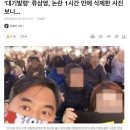 류삼영 총경 관련 가짜뉴스 올려놓고 기사 홀라당 삭제한 조선 이미지