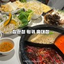 다진태국마트 | 내돈내산 | 홍대 훠궈 맛집 [징관청훠궈 홍대점] 후기 | 훠궈 소스 레시피 추천
