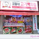 코털네 고기백화점 이미지