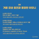 2024 관악아트홀 송년콘서트 김도현X한수진 이미지