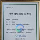 그린외과의원 이미지