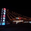 대명홈마트