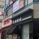 틈새라면 산본점