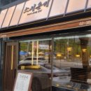 스시온기 - 동대문구 | 스시온기