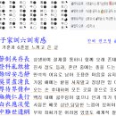 崔父子家訓六訓有感 20260918 최부자 가훈과 6훈을 느끼고 쓴 글 이미지