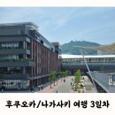 차이나스시 | [일본/후쿠오카&amp;나가사키] 신칸센 타고 나가사키, 차이나타운, 칸데오호텔, 안경교, 쇼오켄, 다이쇼수산...