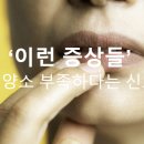 ‘이런 증상들’ 있으면 영양소 부족하다는 신호 이미지