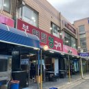 부영연탄생구이 이미지