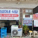 섭섭이네식당 이미지