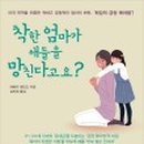 착한엄마