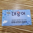 가자 대광어회 이미지