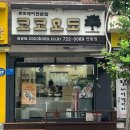 코코호도연향점