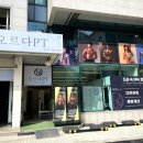 오르다PT 이미지