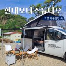 모터라이프 | 아이와 가볼만한 현대모터스튜디오 고양 시승 프로그램 아웃도어 라이프 캠핑 후기 ③ (사전예약, 유의...
