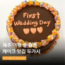 안덕면 대평 버스정류장 | 제주 케이크 맛집 서귀포 카페 두가시 내돈내산