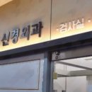 박종수신경외과의원 이미지