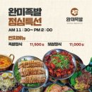 11500-7-56-14 | [서울] 18가지 곁들임이 있는 족발 맛있는 가산디지털단지역 맛집_완미족발 서울가산퍼블릭점