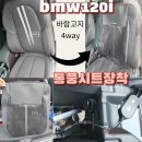 세기자동차 | 바람고지 자동차 4way 통풍시트 장착 후기 (feat. bmw1시리즈, 다이소 C타입 멀티허브), 내돈내산