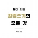 칼럼 쓰기 네이버블로그