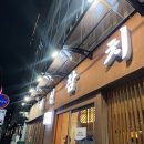 해신참치 - 도봉구 노해로69길 21 | 인계동 참치 맛집 해신참치 콜키지 프리 마구로코스 후기