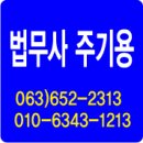 법무사주기용사무소