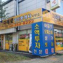 부경공인중개사사무소 이미지