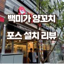 백미가양꼬치