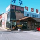 주아승가구갤러리
