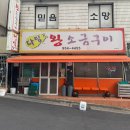 다랑왕소금