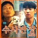 토금옥수사우나 | 수사반장 1958 등장인물 유대천 호할매 금옥 1화 출연진 최불암 원작 과거사 푼다 재방송 ott 2화 정보