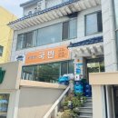 국빈백반 | 대구 염소탕 맛집 달서구 보양식 40년 전통 국빈식당