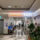 홈플러스(주)작전점 이미지