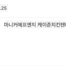 마니카치킨