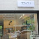에덴스약국 네이버블로그