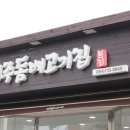 제주돔베고기집 이미지