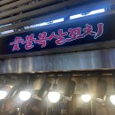 제주먹여행 | 동문시장 야시장 먹거리&요즘 핫한 <치타치킨> 내돈내산 후기