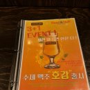 경성대맥주 호맥 경성대 2차 술집 추천