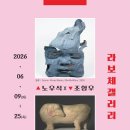 라보체
