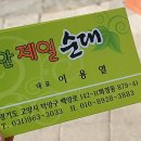 진안제일순대국