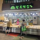 팔복떡집 - 금정구 동부곡로9번길 28 | 울산 신정시장 주전부리 떡 맛집 추석 떡 팔복떡집 내돈내산