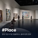 한화세탁 | 퐁피두센터 한화 큐비스트 전시 방문 솔직 후기! 소소한 방문팁 포함
