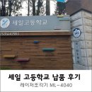 세일고등학교 이미지