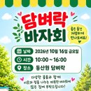 부산광안동 담벼락 바자회(10/16) 이미지
