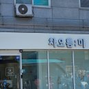 경기도 수원시 팔달구 효원로193번길 11 (인계동) 이미지