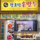 장호덕손만두 네이버블로그