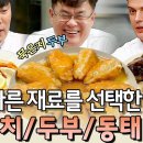 [수미네 반찬] 셰프 요리 : 그릭 피쉬 & 묵은지 두부 & 장어 리소토 이미지