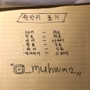 무화식당2