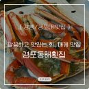내가횟집